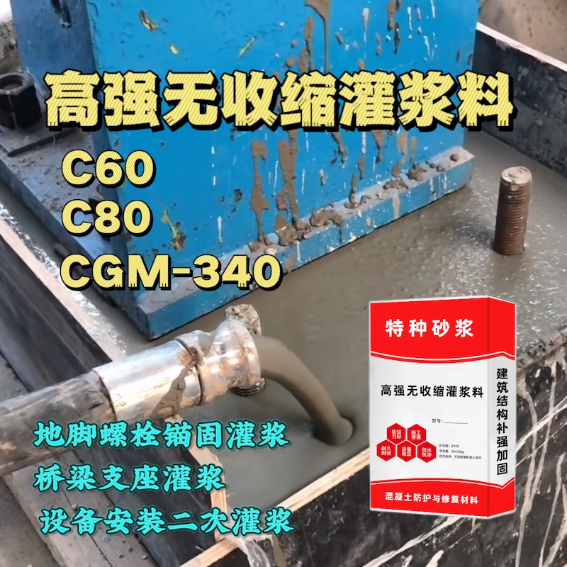 唐山灌浆料施工需要振捣吗？